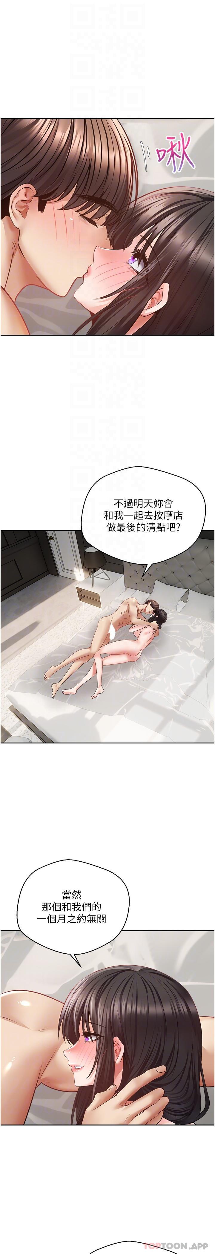 第30话-被满足性慾的女人们 - 第17.jpg页