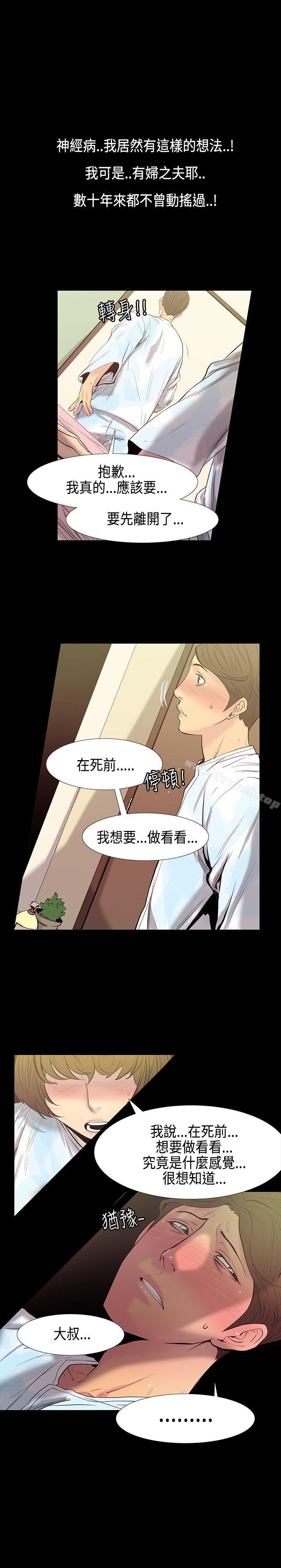 无法停止的甜蜜关係 第30话-最后一天<4> 第1页