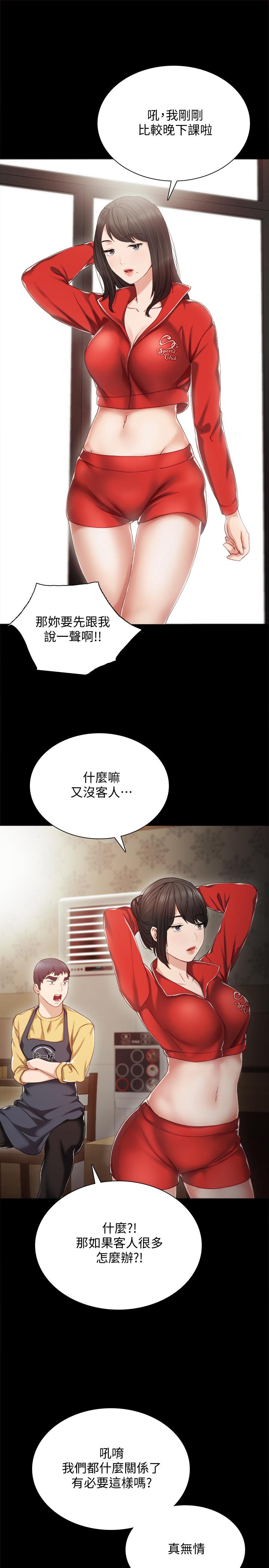 第27話-性感工讀生 - 第32.jpg页
