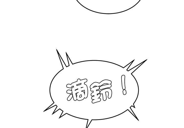 危險邂逅 第8话 第3页