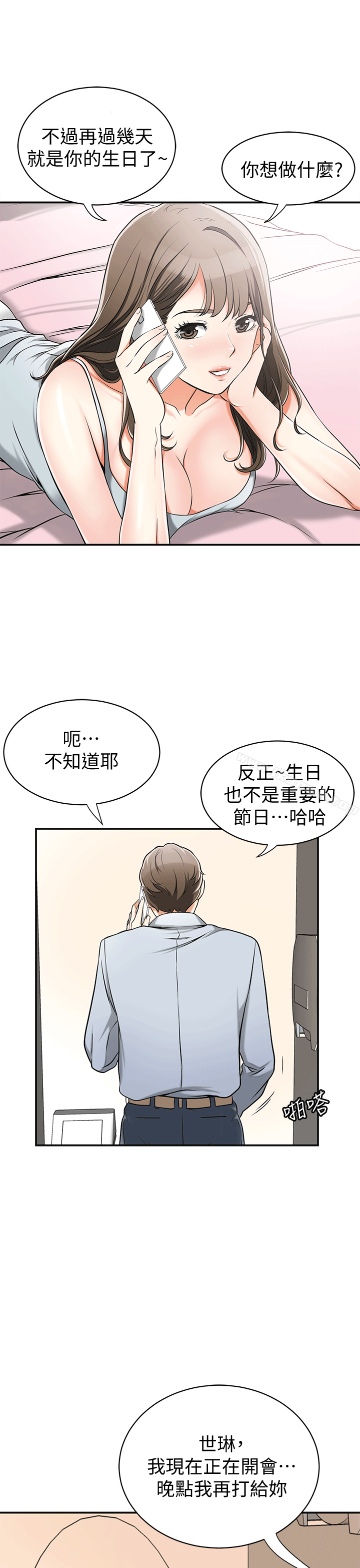 第11话-被次长发现的幽会 - 第13.jpg页
