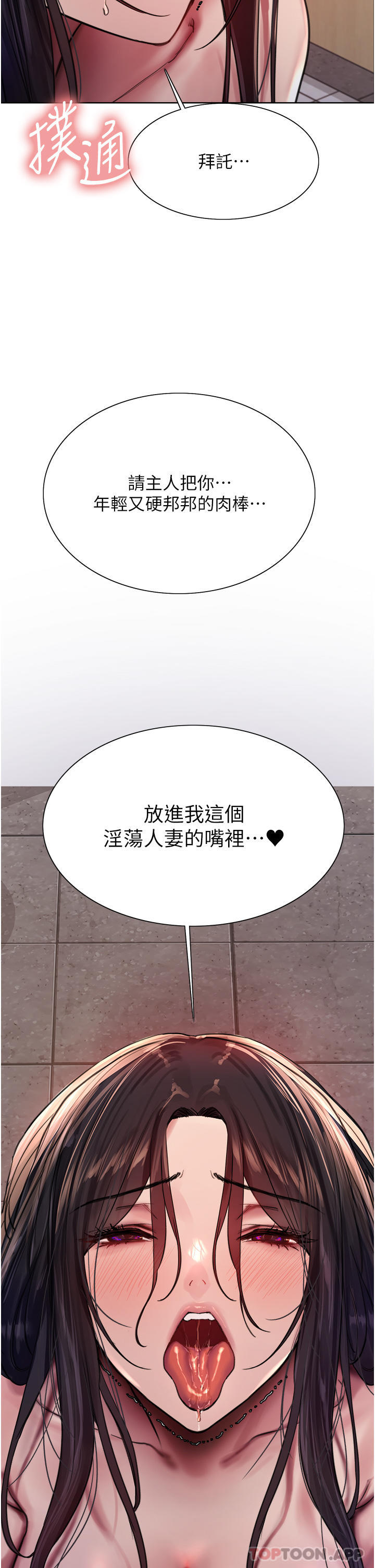 第52话-越干越淫蕩的人妻 - 第4.jpg页