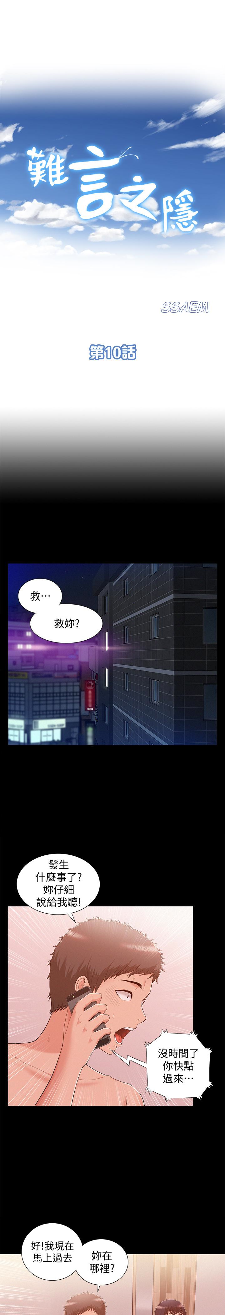 第10話-以軒的誘惑 - 第3.jpg页