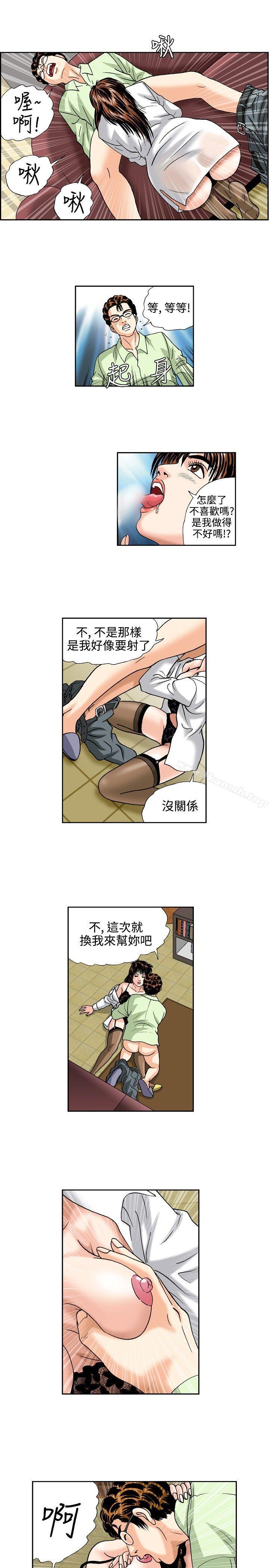 疗育女孩 第33話 第3页