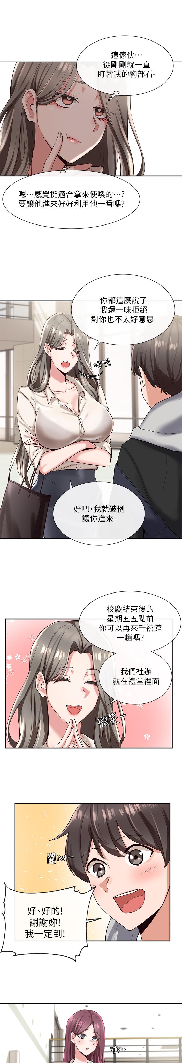 第2話-可以邊摸你胸部邊插你嗎 - 第20.jpg页