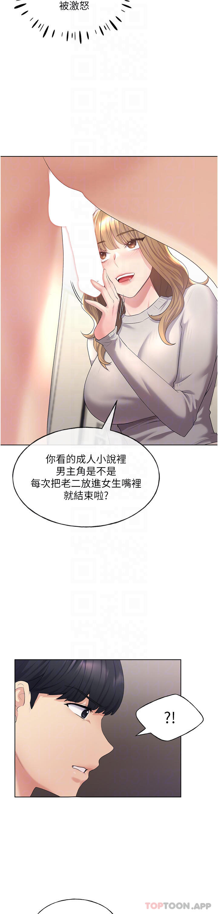 第5话-我还是处女 - 第17.jpg页