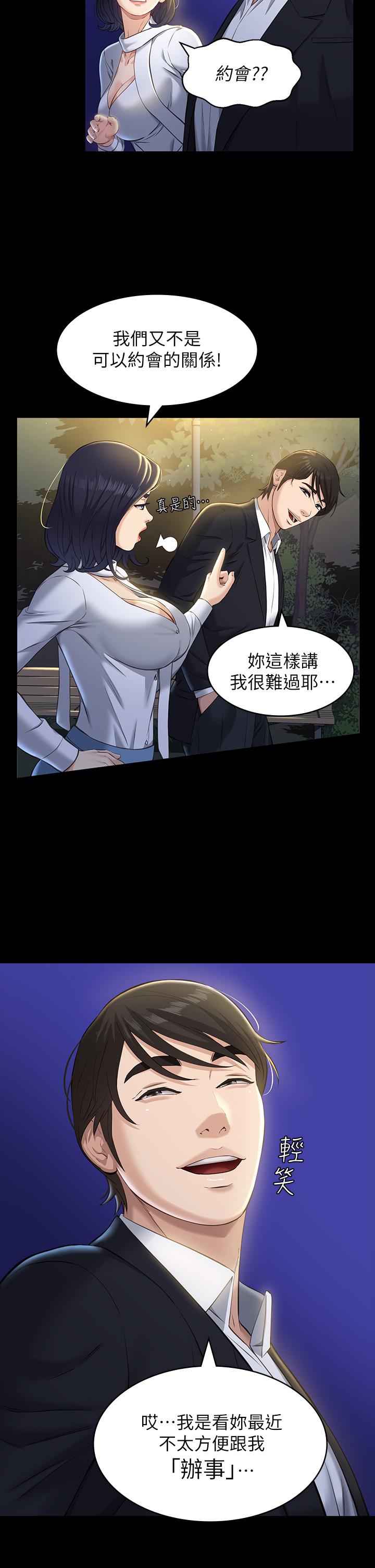 第15话-在户外用身体还债 - 第29.jpg页