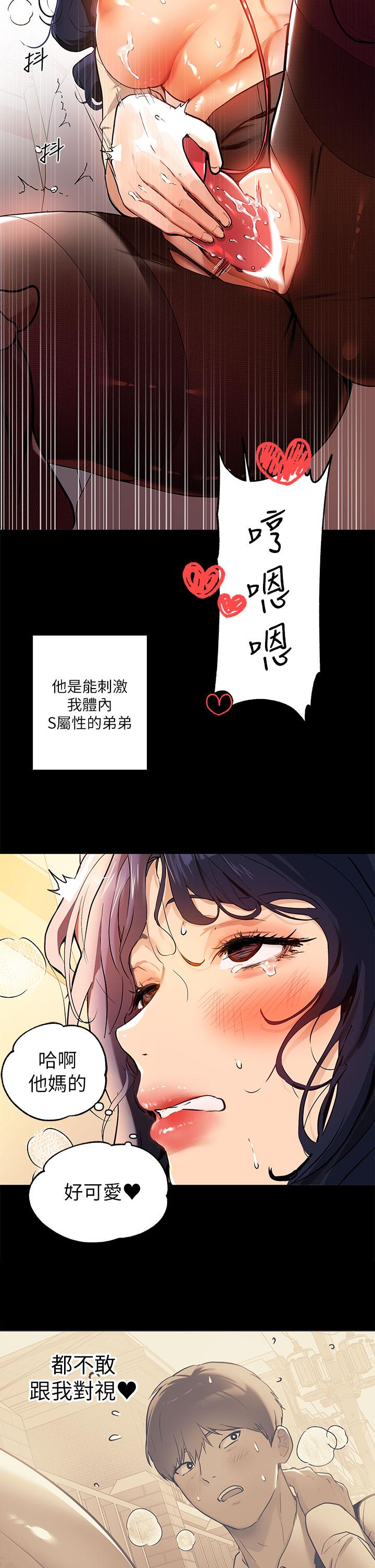 第16話-我要把你吃乾抹淨 - 第9.jpg页