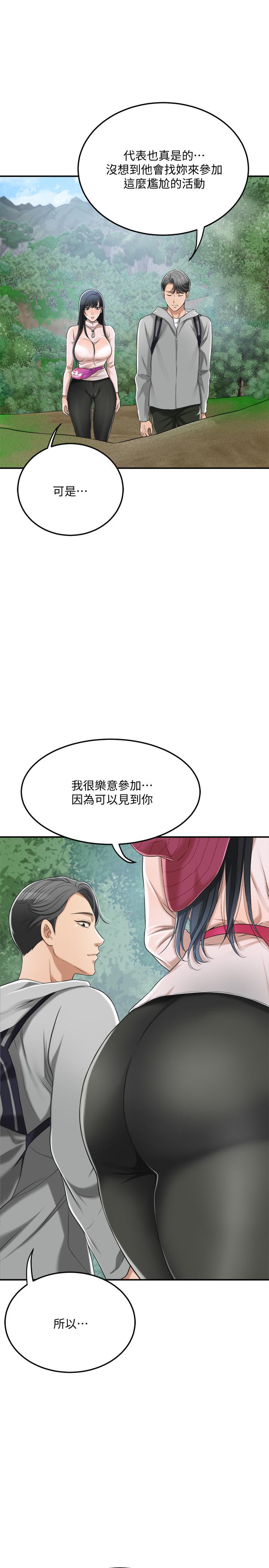 第34話-帶老婆參加公司的登山活動 - 第23.jpg页