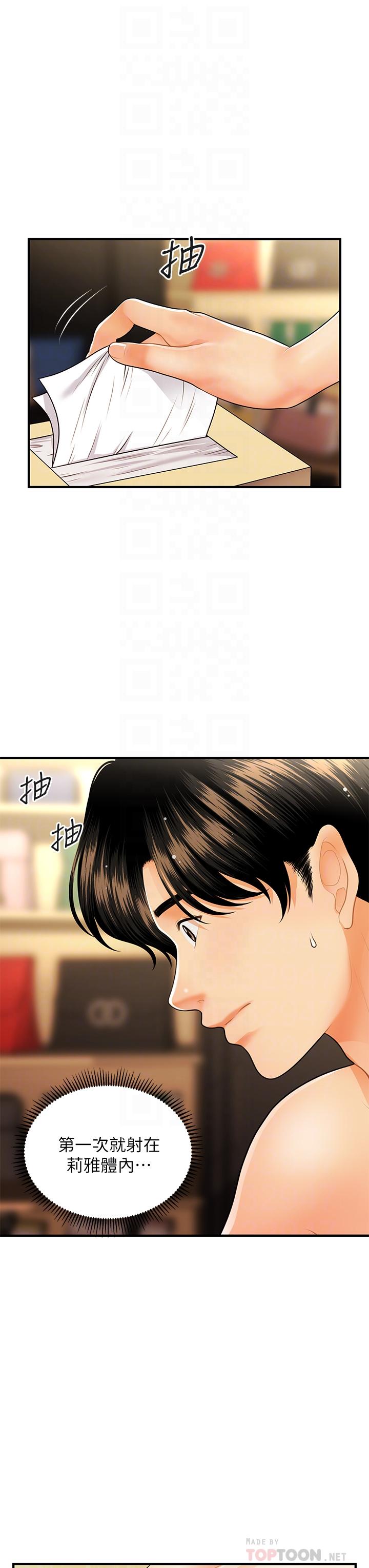 第59話-這次換我來服務你 - 第12.jpg页