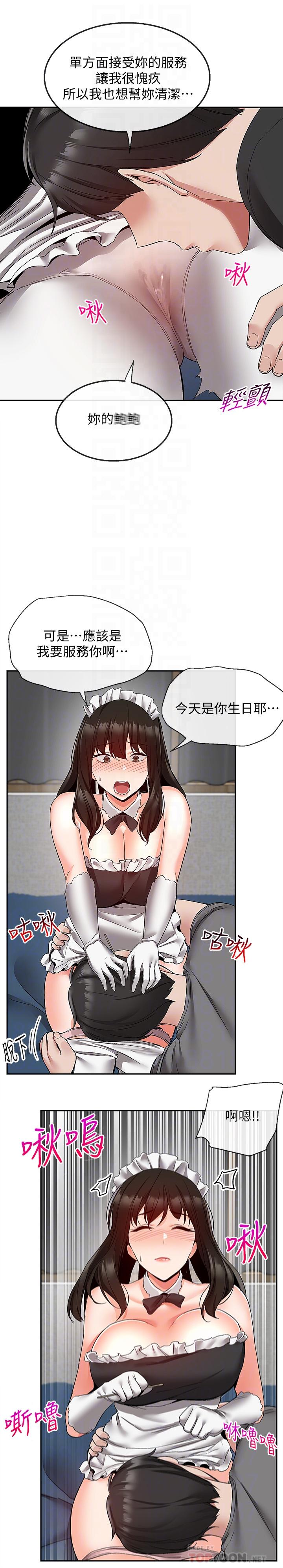 第34話-盡職的女僕 - 第10.jpg页