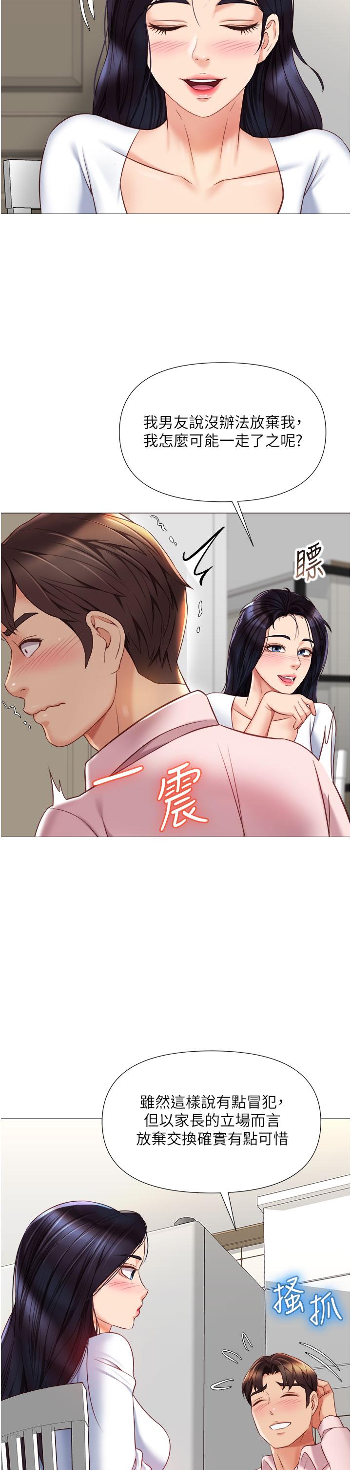 第65話-膽顫心驚的早晨服務 - 第13.jpg页