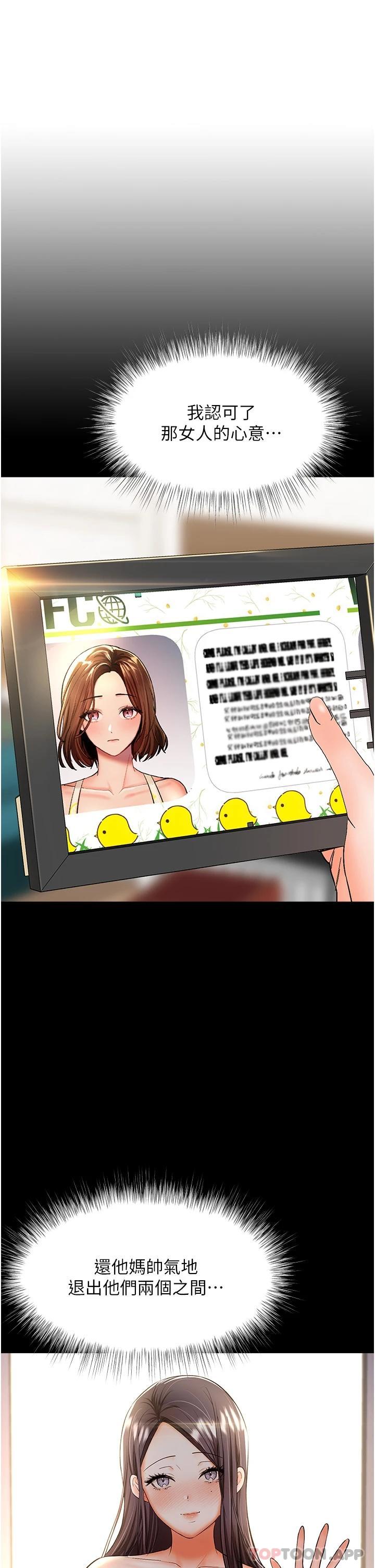 第45话-妳今晚别想下床了 - 第14.jpg页