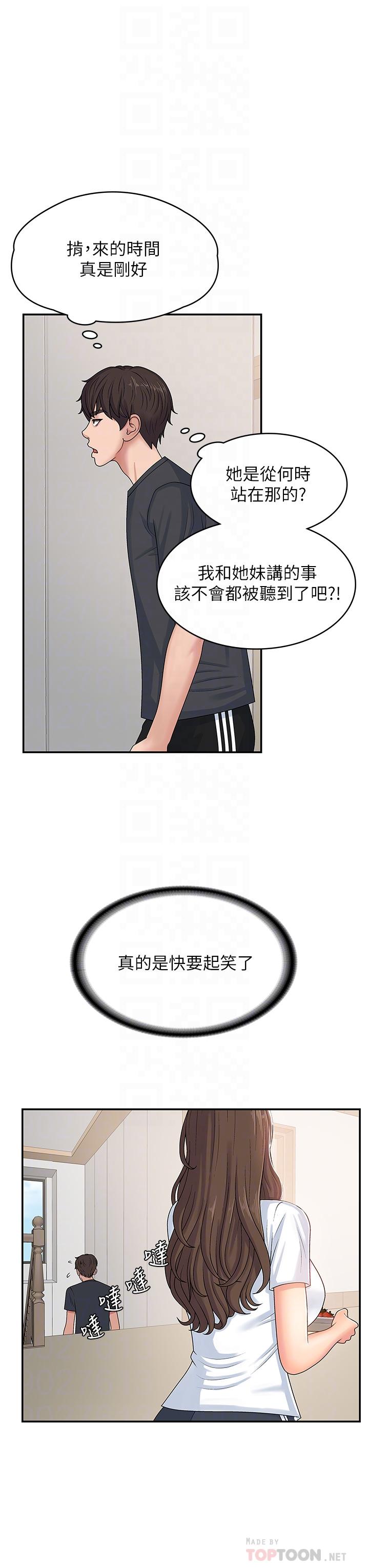 第3話-關心兒子身體健康的繼母 - 第18.jpg页