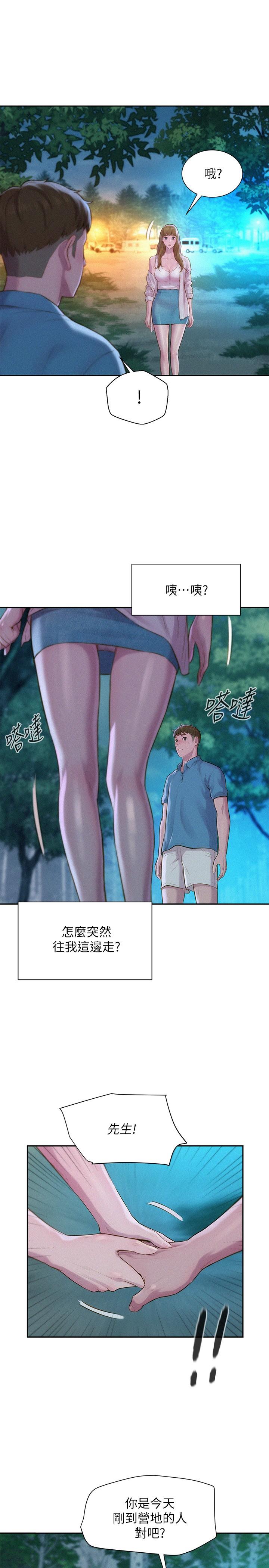 第1話-正值交配季節的露營場 - 第45.jpg页