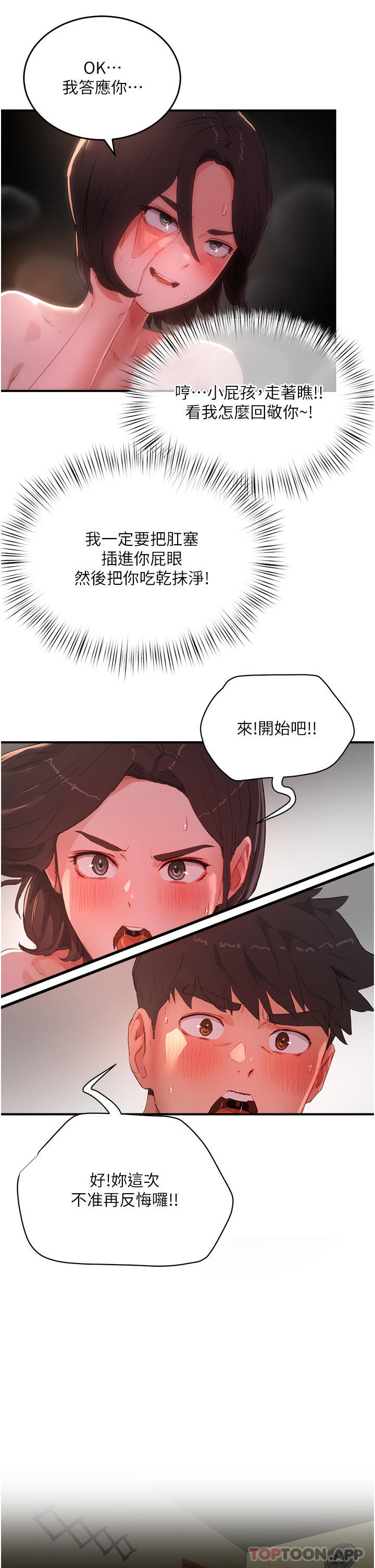 第60话-做我的专属母狗 - 第19.jpg页