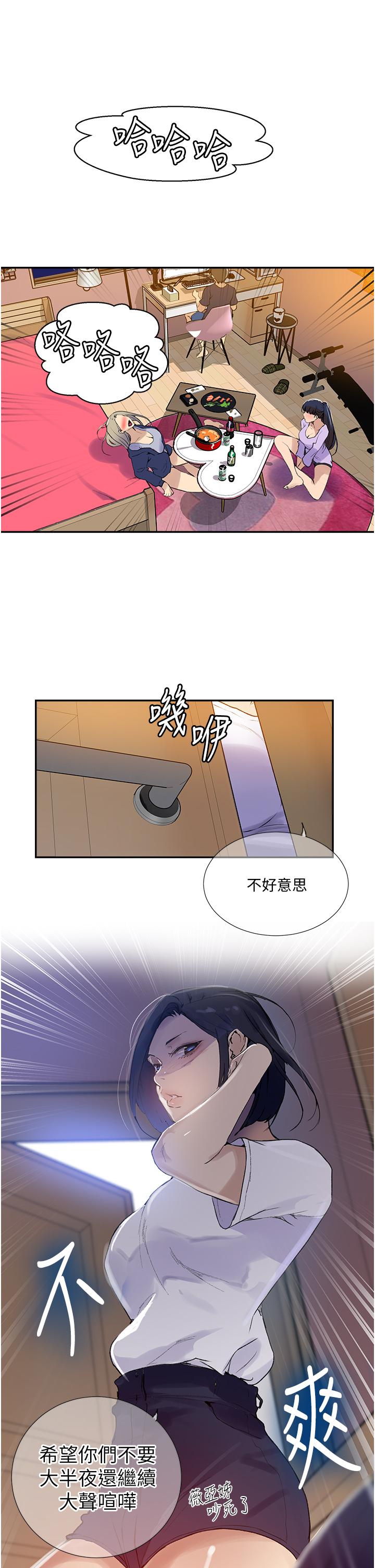 第133話-今晚獨享子豪的肉棒 - 第19.jpg页