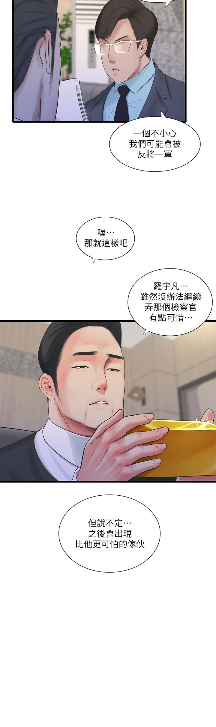 第96話-終於開啟的秘密之門 - 第20.jpg页