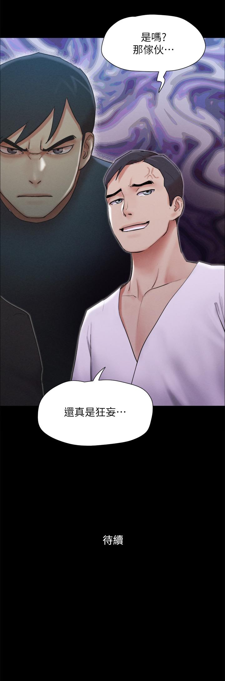 第154話-真正的關係現在才開始 - 第44.jpg页