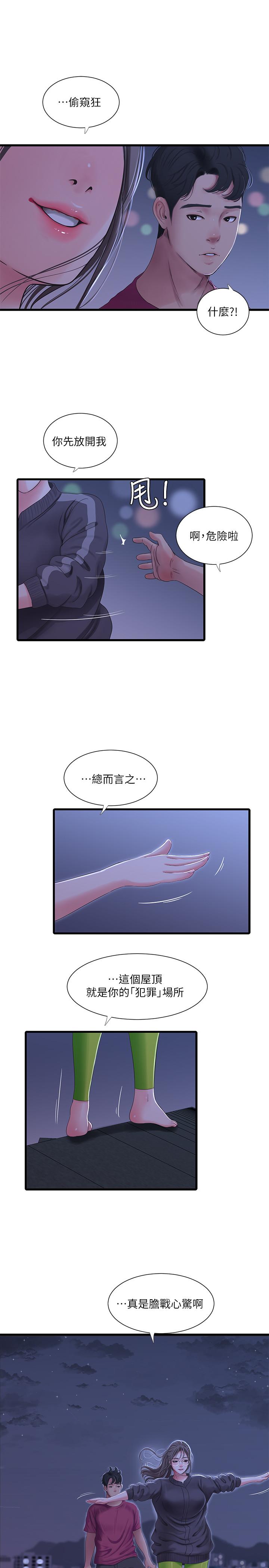 第39話-怒不可遏的宇賢 - 第21.jpg页