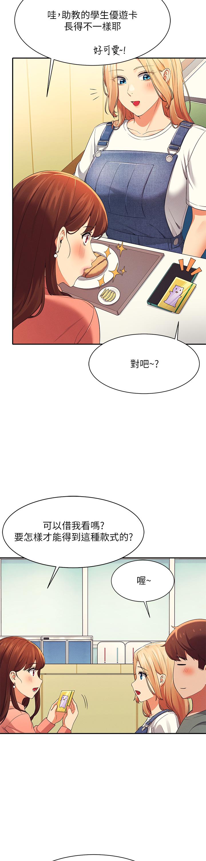 第39話-全身濕透的正妹教授 - 第37.jpg页