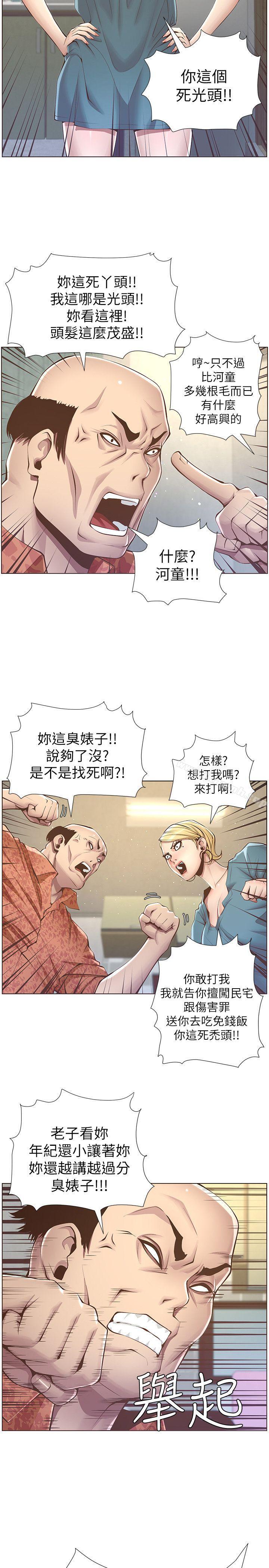 第3话-突然装什么慈父? - 第2.jpg页