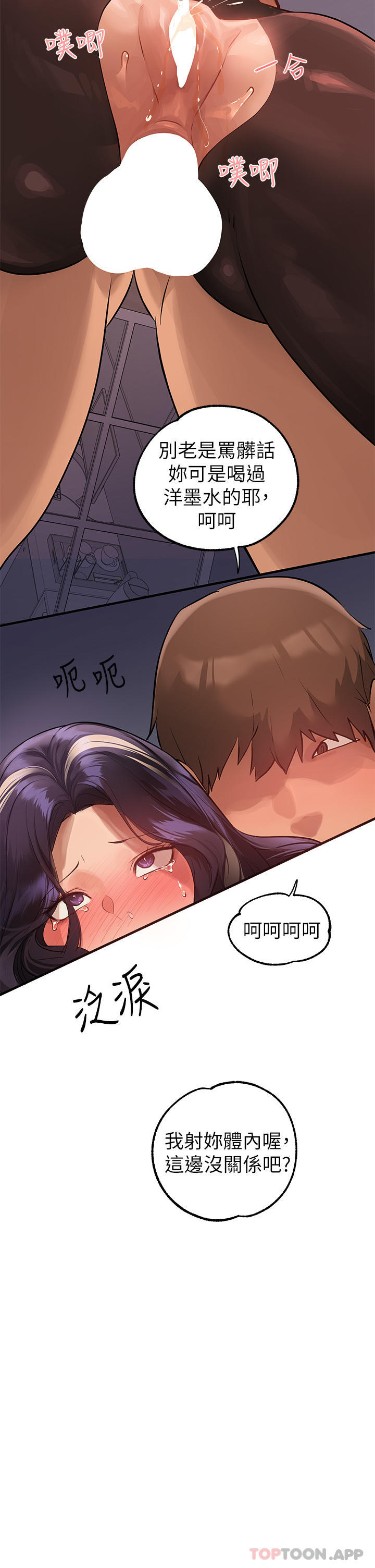 第87话-我是妳的主人 - 第40.jpg页