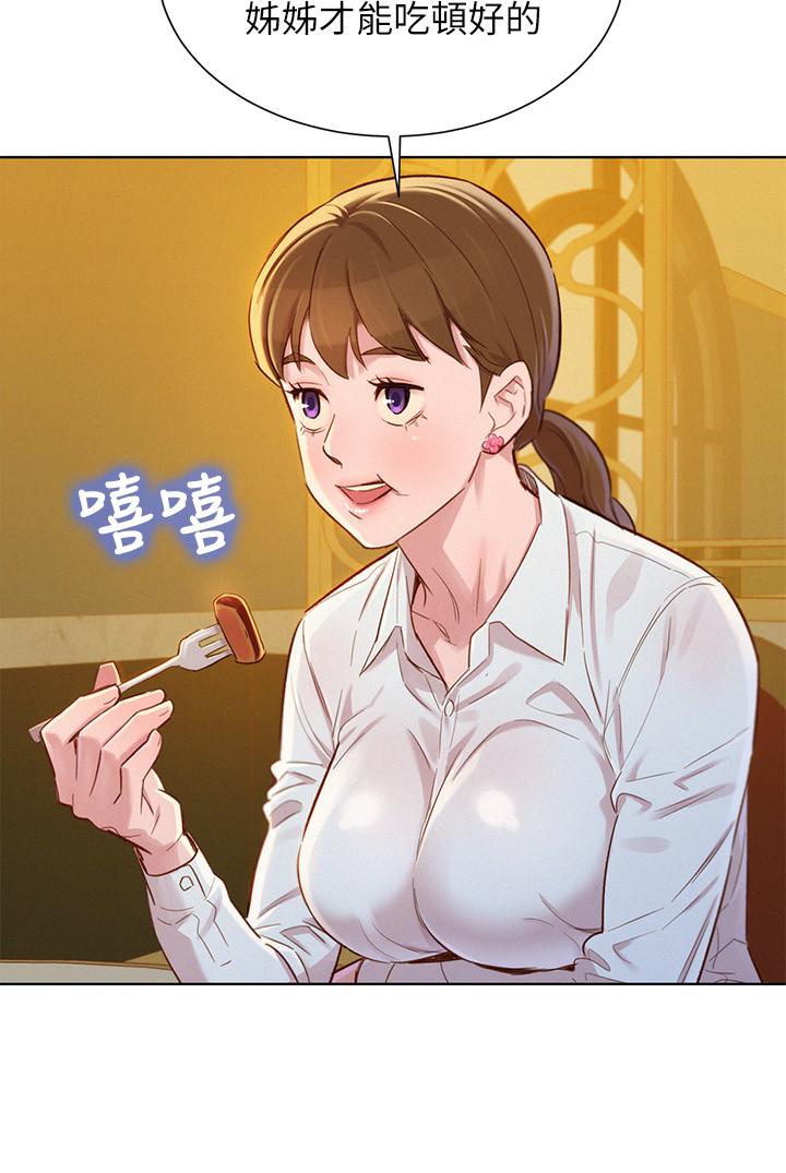 第88话-感情日益加深的志豪與慧美 - 第11.jpg页