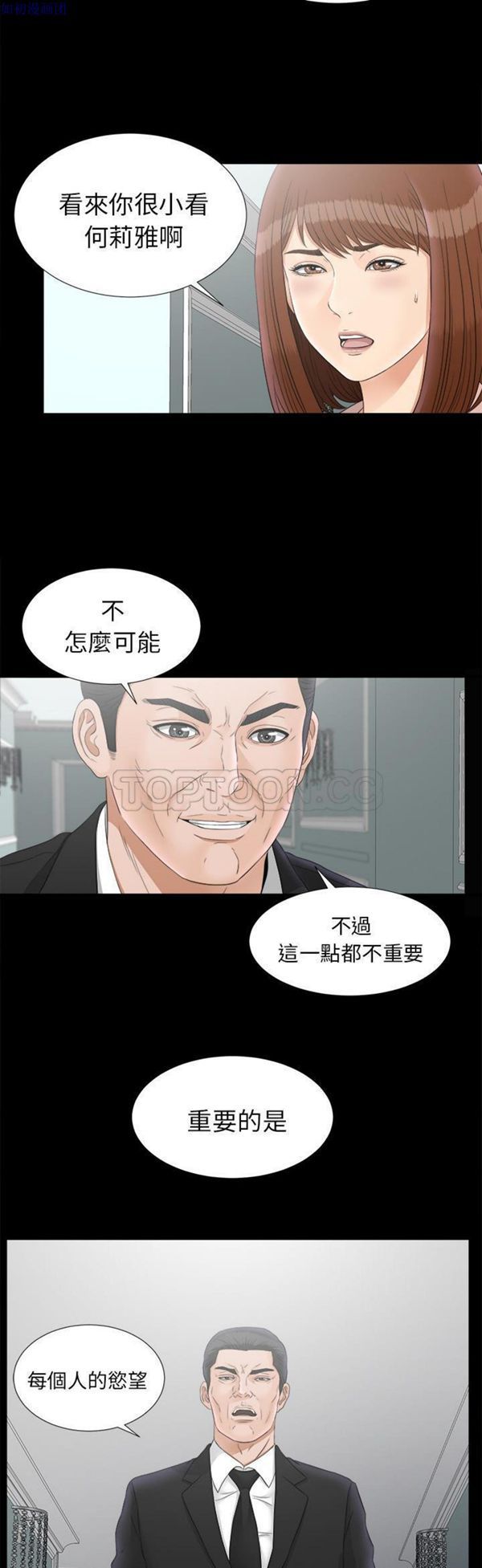未亡人 第 49 话 第2页