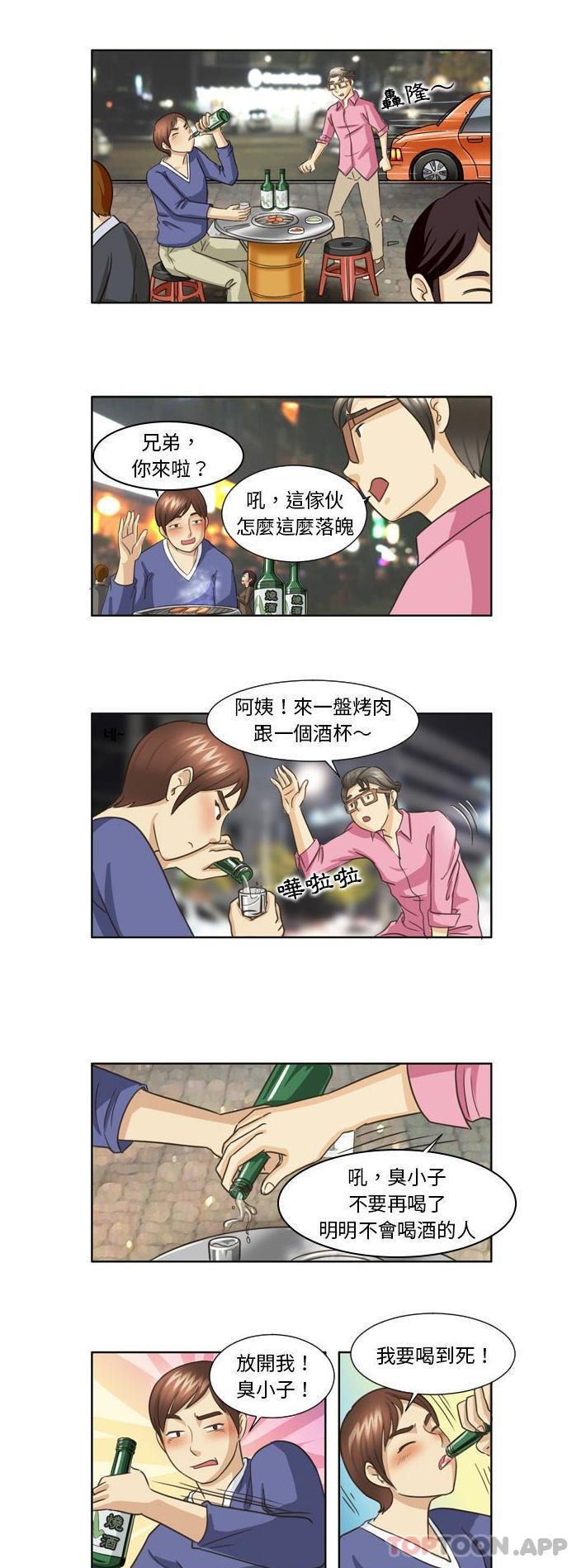 無法談戀愛的她 第17话 第2页