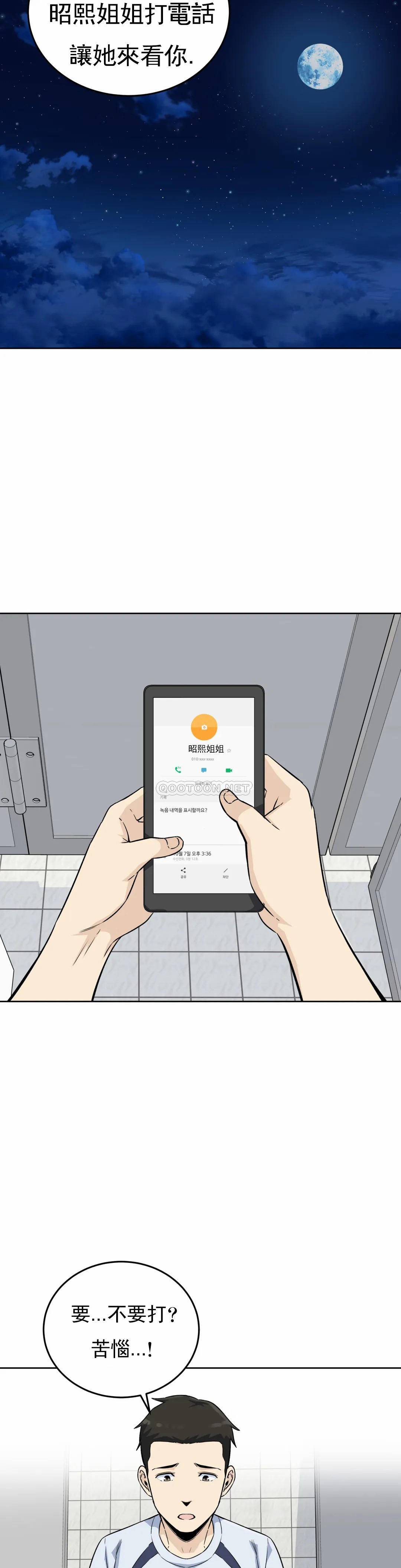 第5话-什么时候开始交往的？ - 第14.jpg页