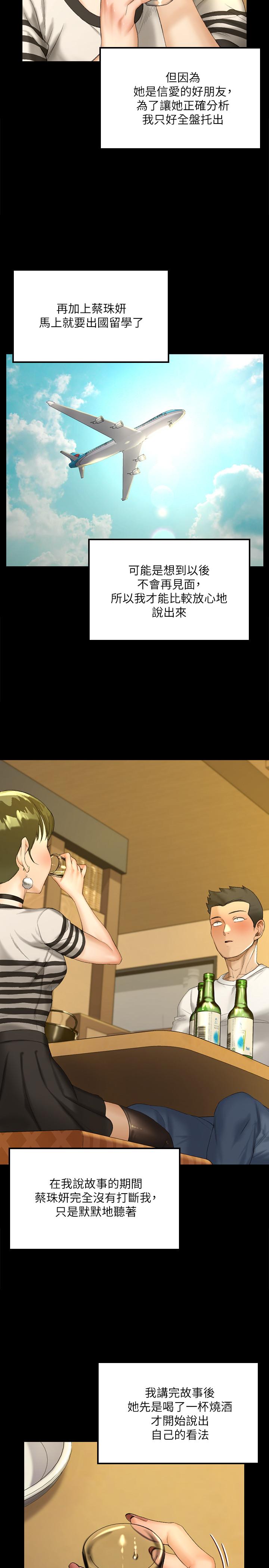 第140話-蔡珠妍意想不到的誘惑 - 第9.jpg页