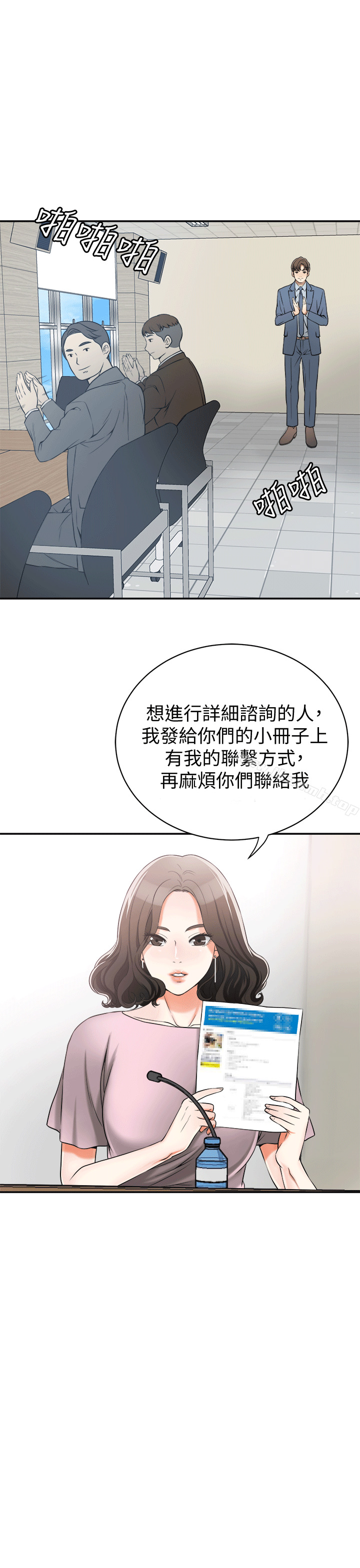 第11话-被次长发现的幽会 - 第5.jpg页