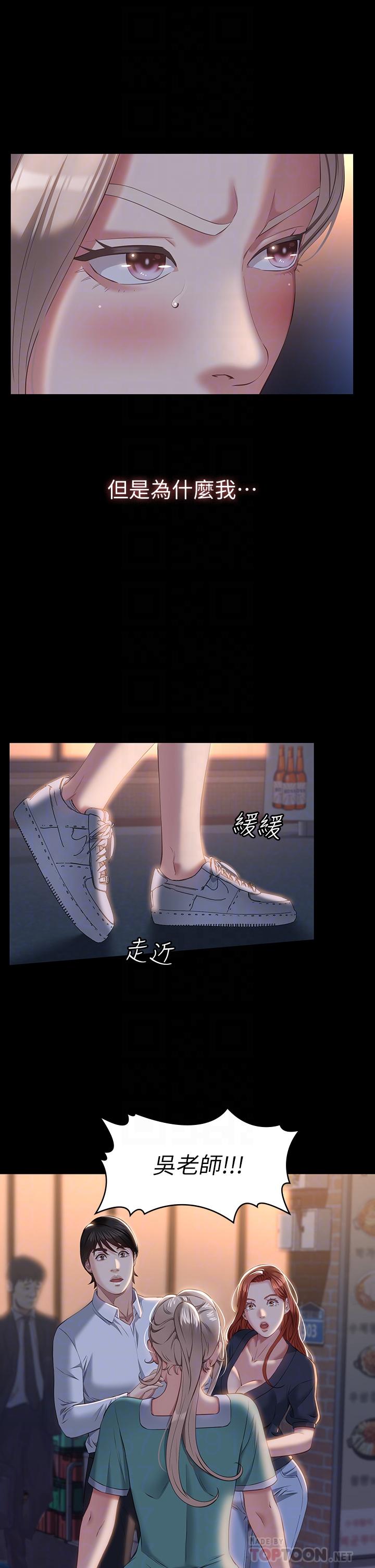 第31话-想被乾就直说 - 第6.jpg页
