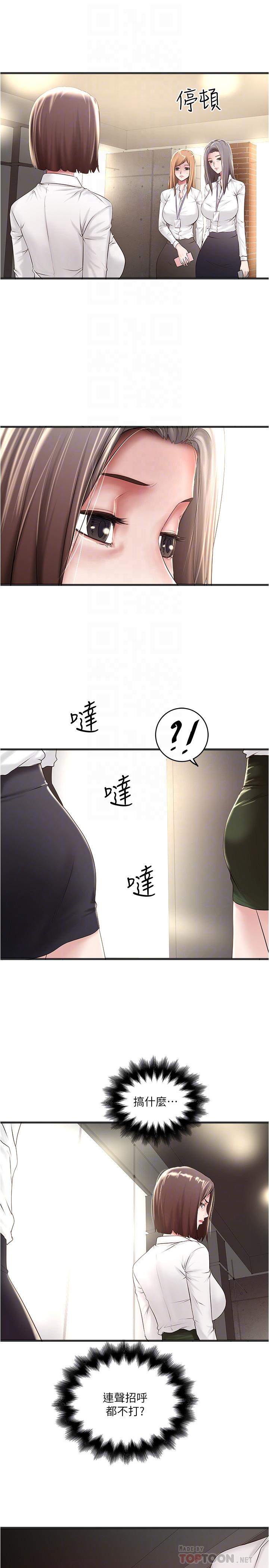 第63话-你真的在发春吗 - 第10.jpg页