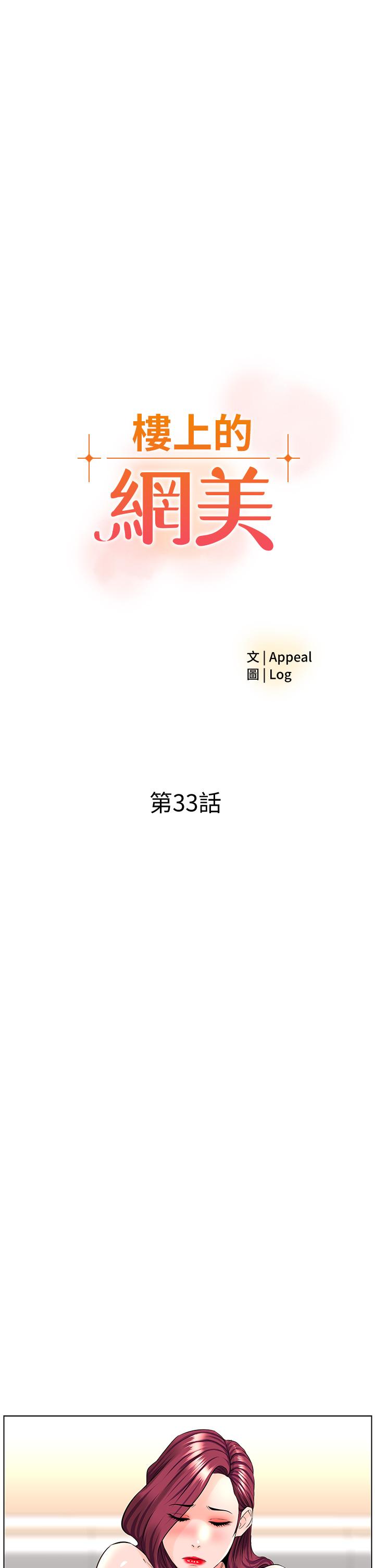 第33話-我沒辦法忍到家 - 第3.jpg页