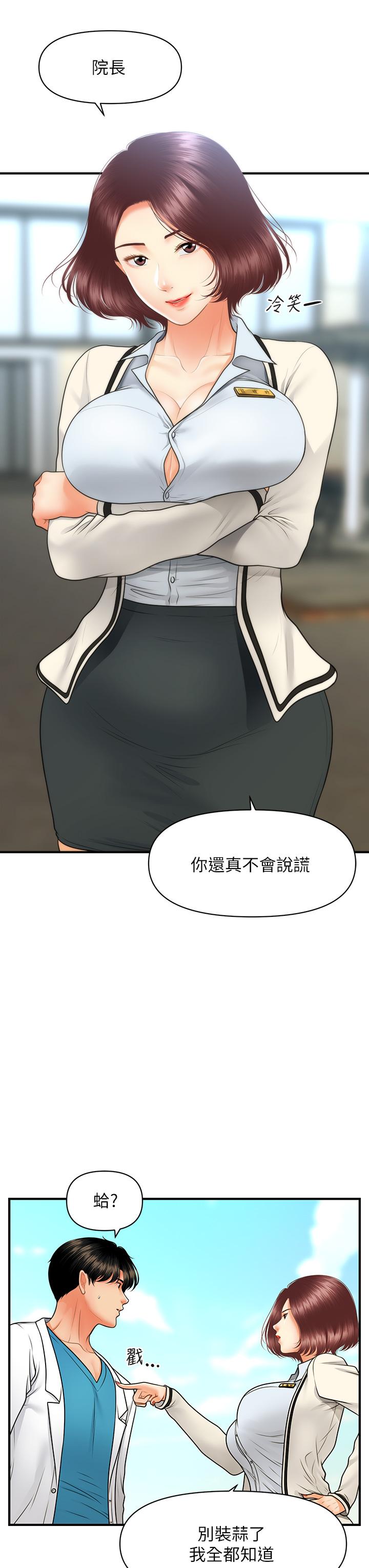 第67話-那個女人跟你不配 - 第23.jpg页
