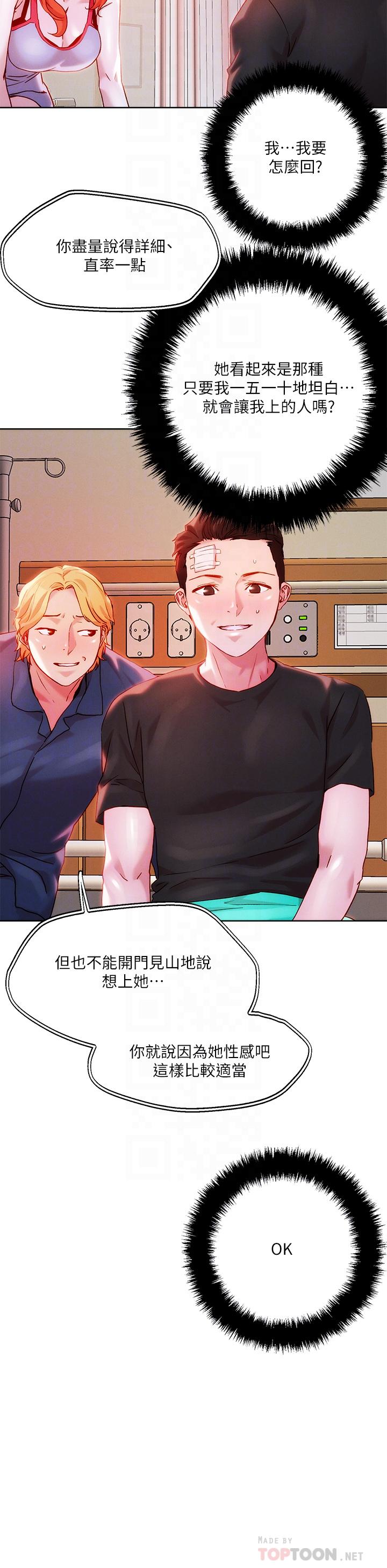 第34話-把褲子脫了，我來幫你 - 第10.jpg页