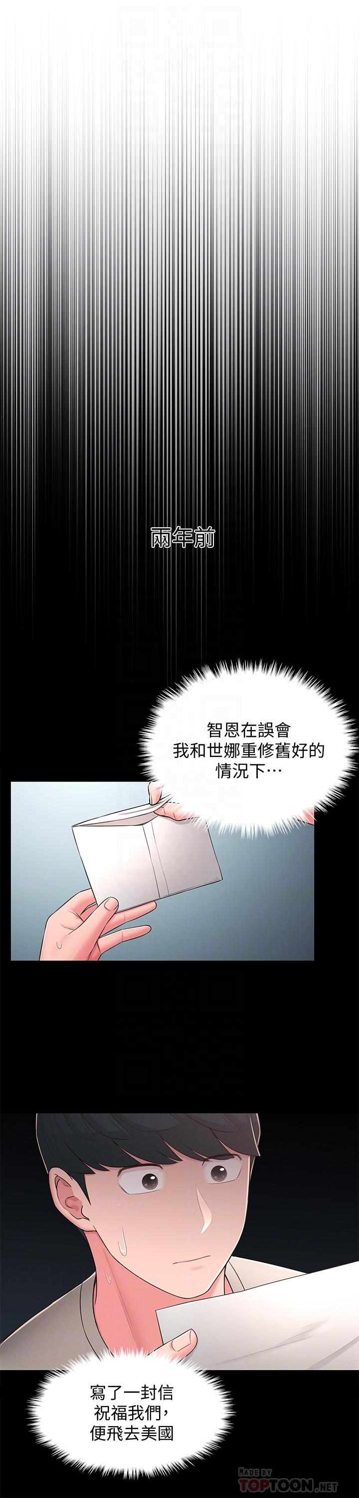 最终话-智恩，我会让你幸福到永远 - 第16.jpg页