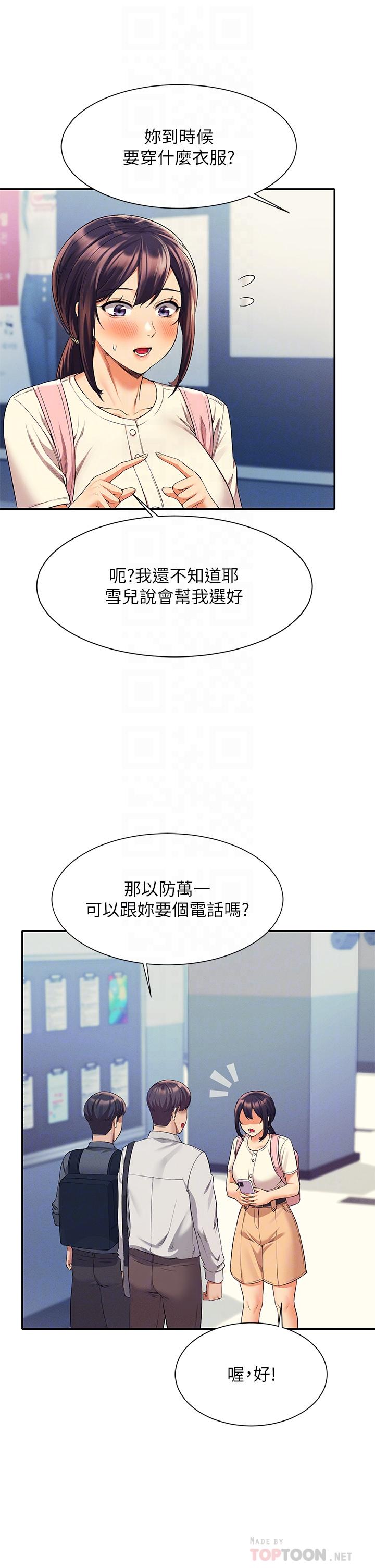 第44話-怎麼辦，我又想要了 - 第10.jpg页