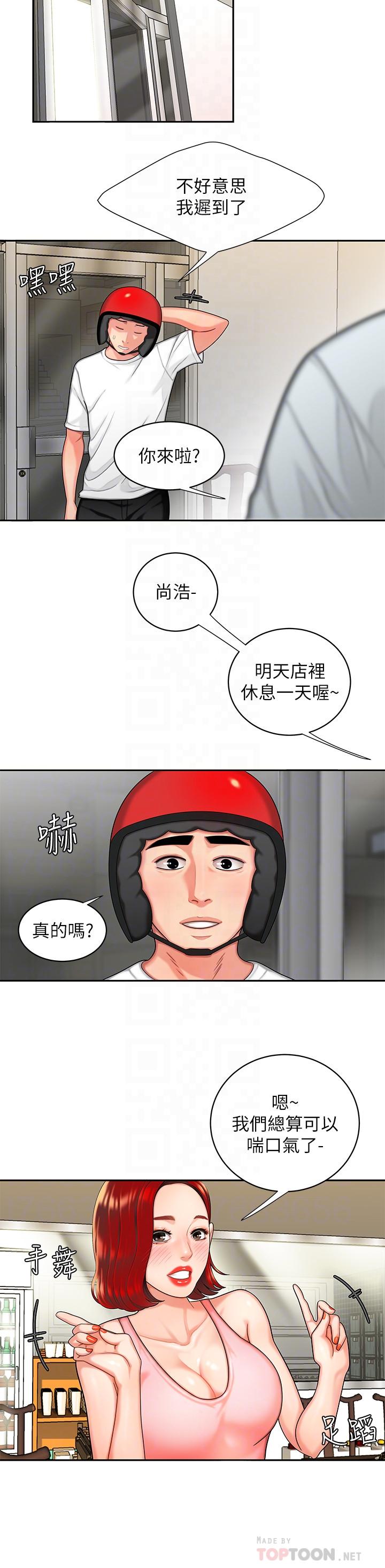 第6話-為了外送員準備的佳餚 - 第10.jpg页