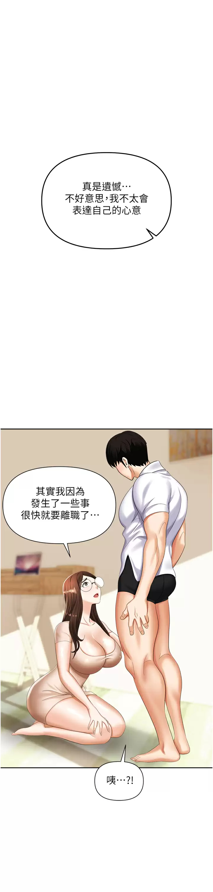 第9话-脱下眼镜再做爱吧 - 第1.jpg页