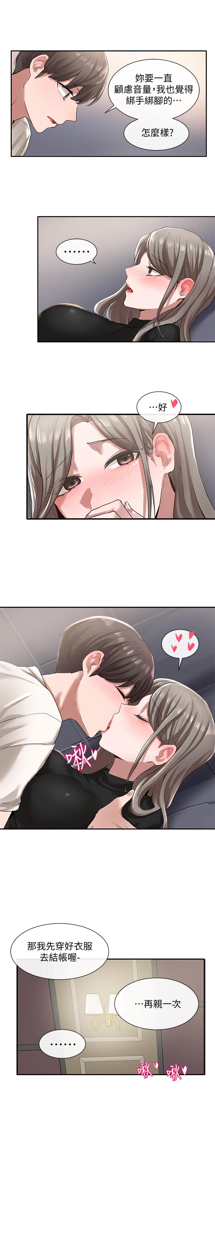 第24話-不要親了，插進來 - 第5.jpg页