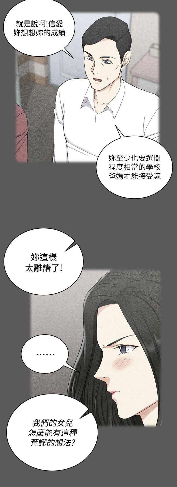 第64話-趙信愛的第二個秘密 - 第6.jpg页