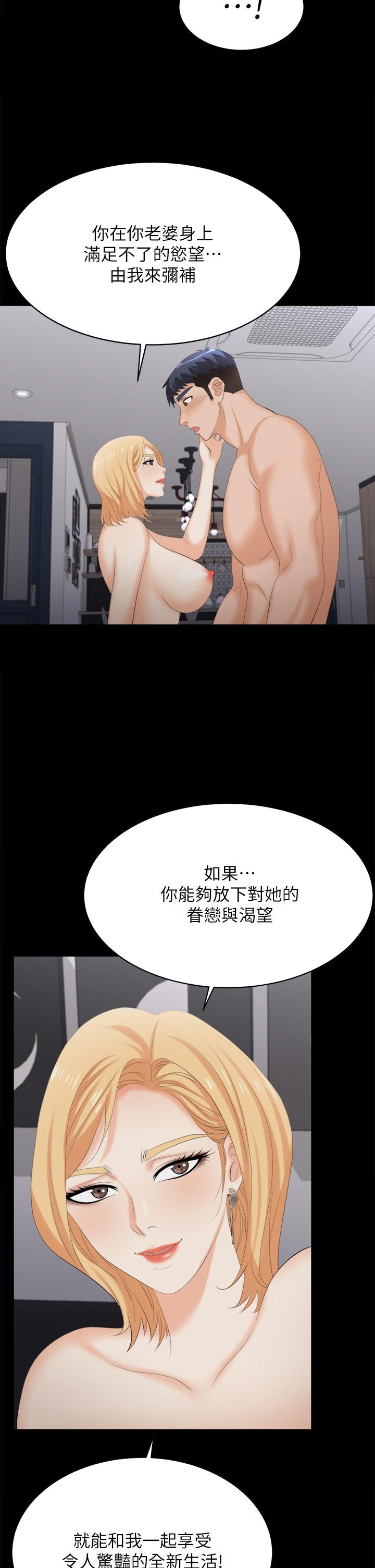 第84話-史上最淫亂的交換遊戲 - 第29.jpg页