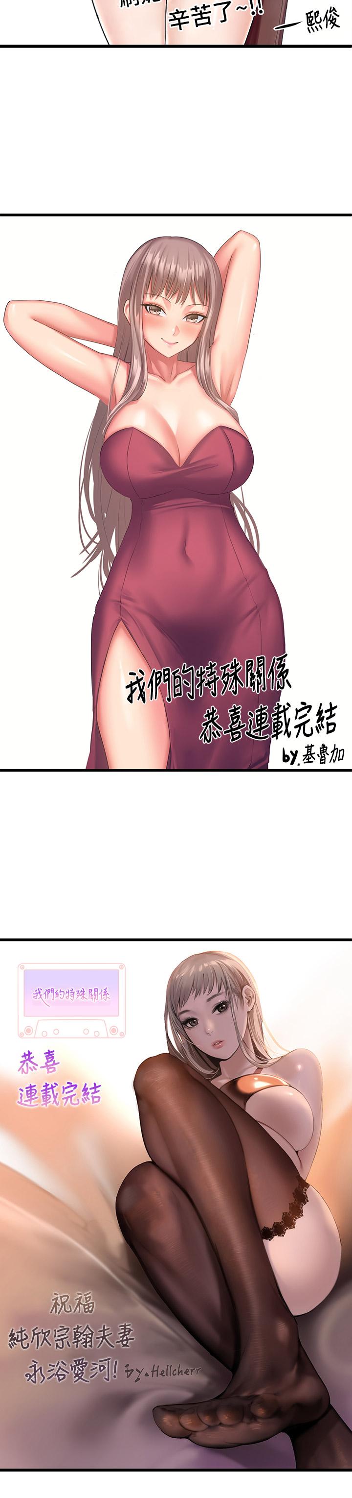 我们的特殊关係 后记 - 第17.jpg页