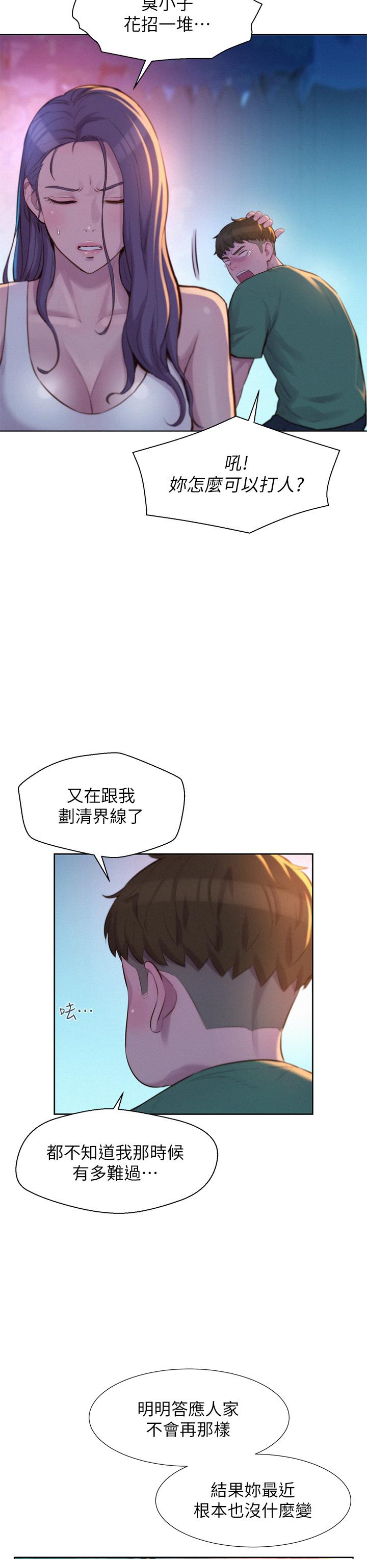 第31話-不可以在戶外打炮 - 第13.jpg页
