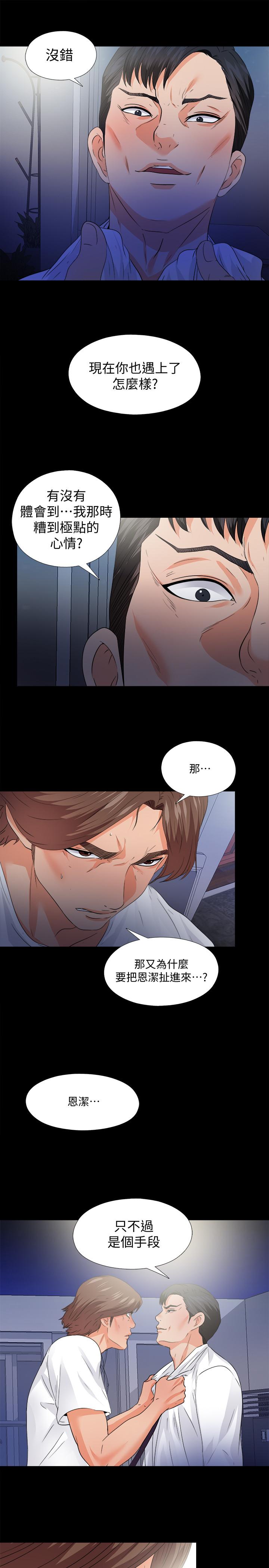 第49話-你也嚐嚐這種痛 - 第24.jpg页