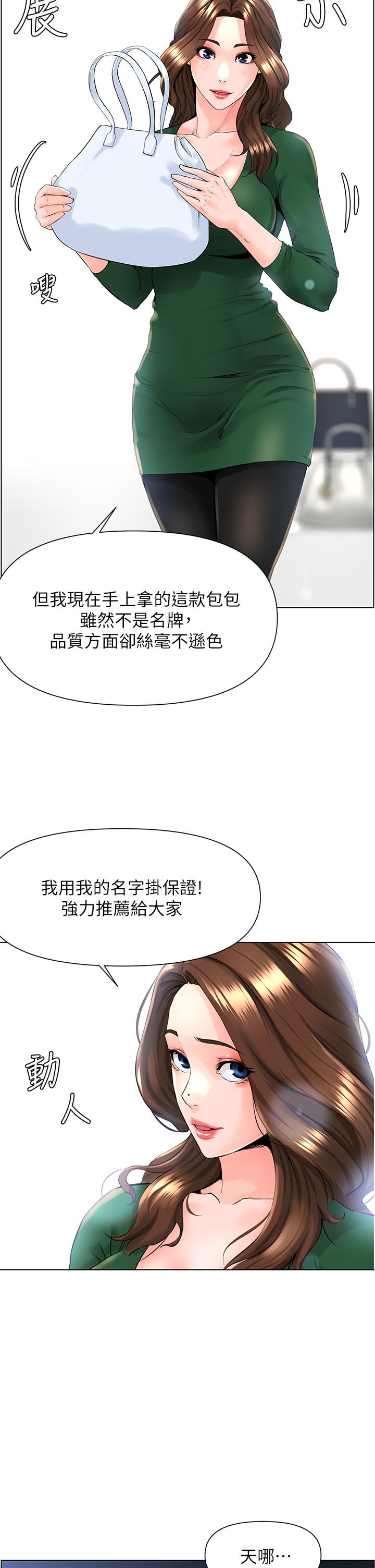 第18話-偷偷帶你去個好玩的地方 - 第5.jpg页