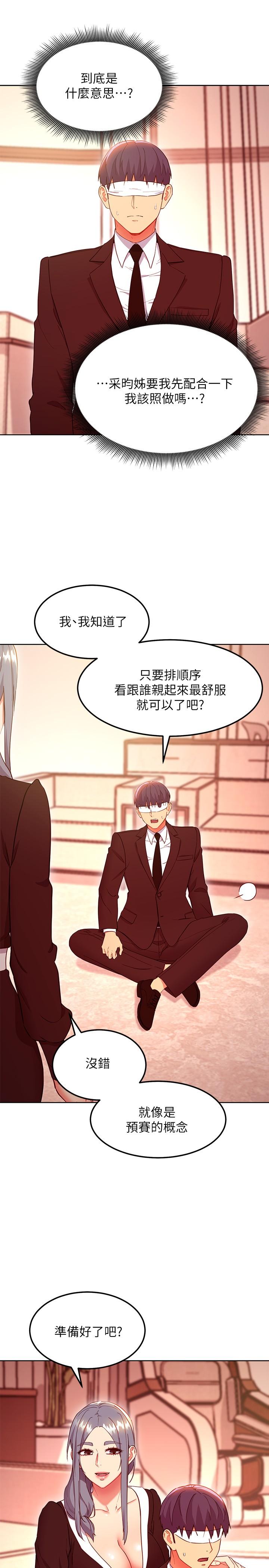 第125話-秘密準備的驚喜 - 第29.jpg页